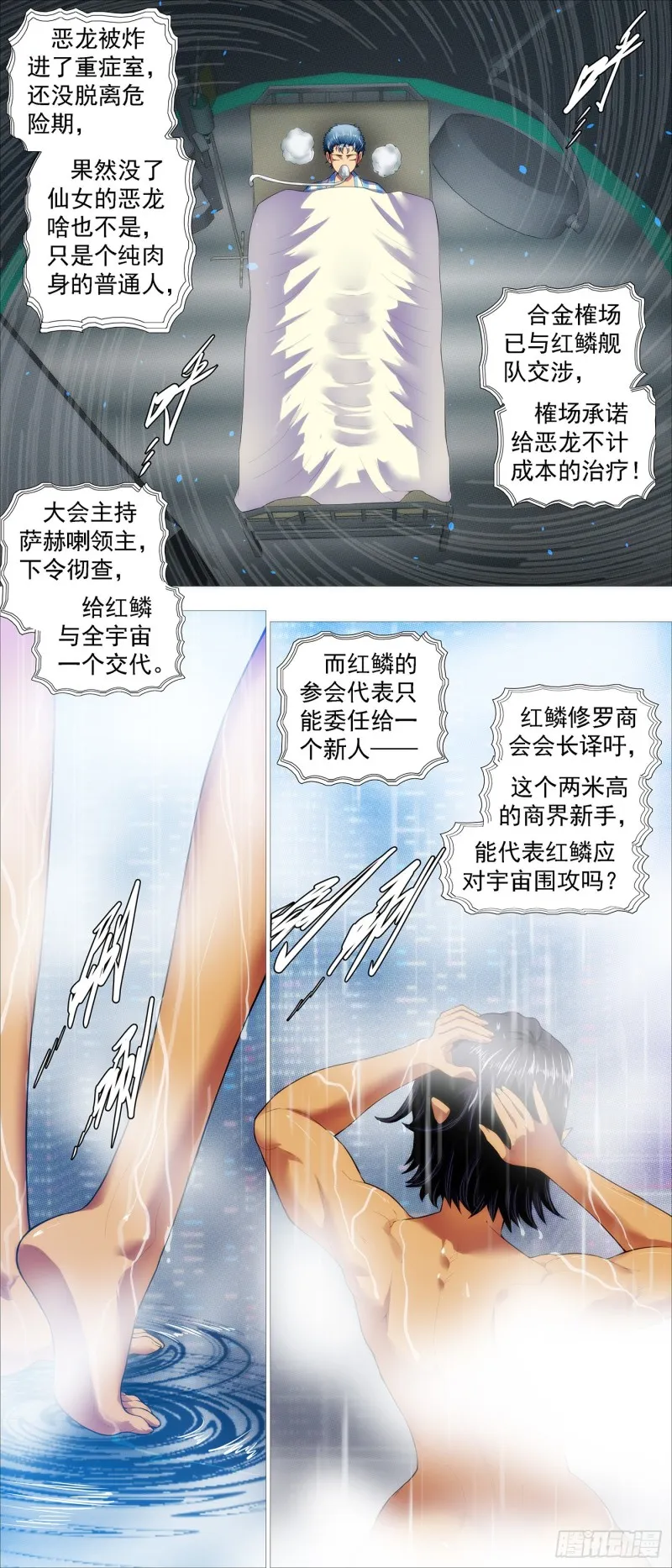 铁姬钢兵第三季在线观看漫画,搞大事2图