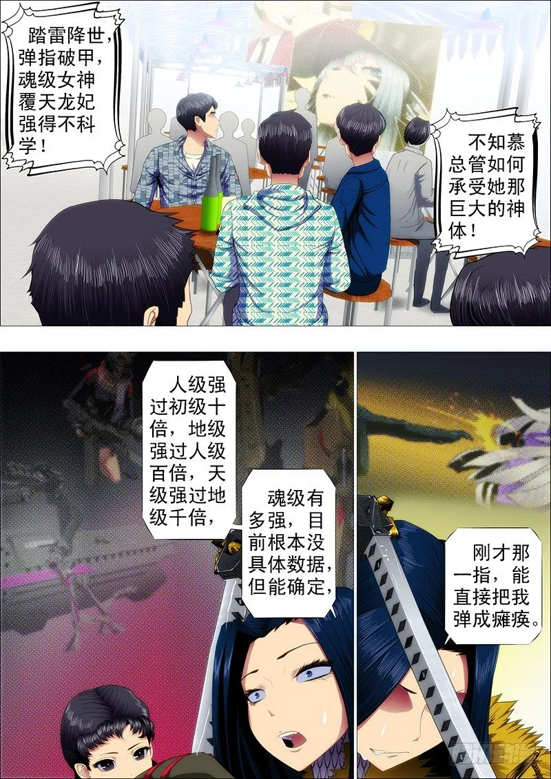 铁姬钢兵第三季全集免费漫画,龙妃抢走蛋蛋，我该咋办2图
