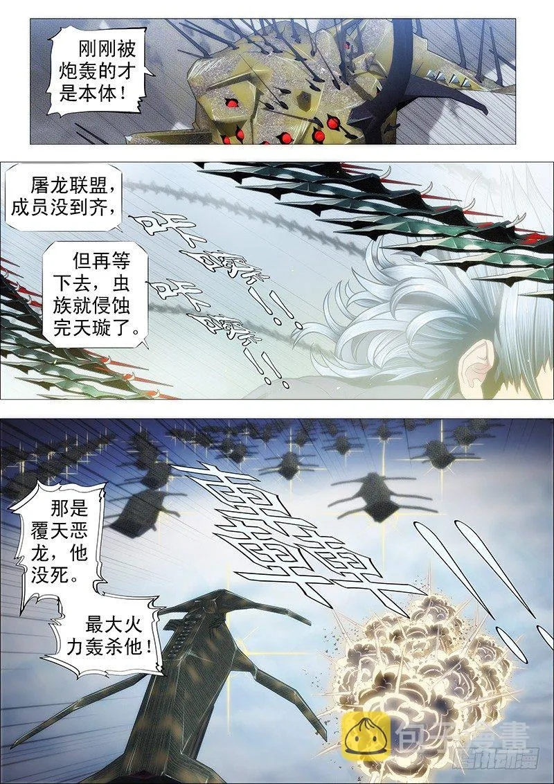 铁姬钢兵动漫第二季免费漫画,恶龙重临——1图