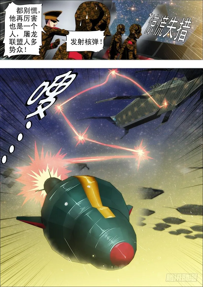 铁姬钢兵动漫第二季免费漫画,恶龙重临——2图