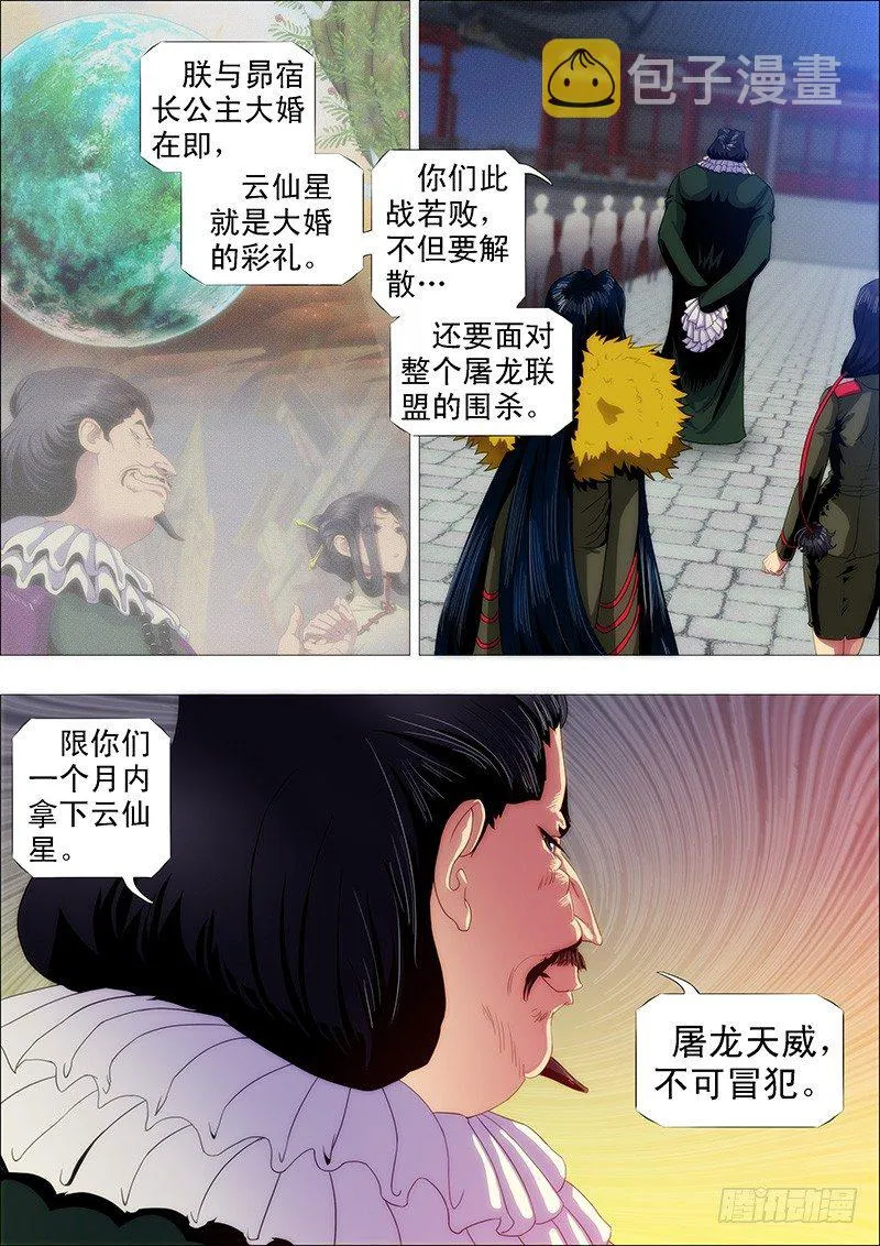 铁姬钢兵免费观看全集漫画,大丈夫2图