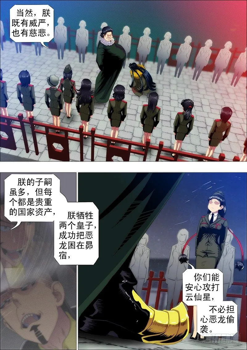 铁姬钢兵免费观看全集漫画,大丈夫1图