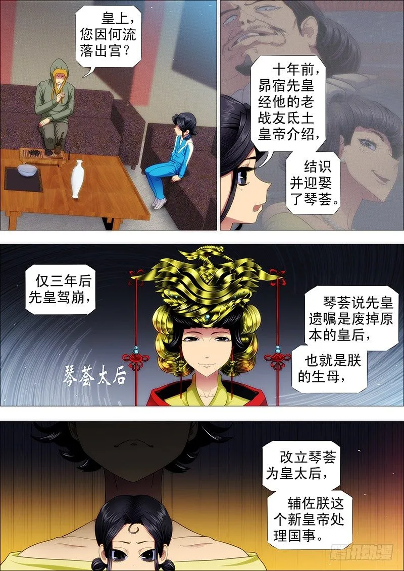 铁姬钢兵免费观看全集漫画,大丈夫5图