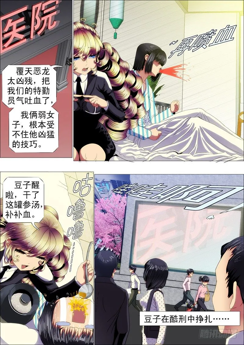 铁姬钢兵免费观看全集漫画,大丈夫3图