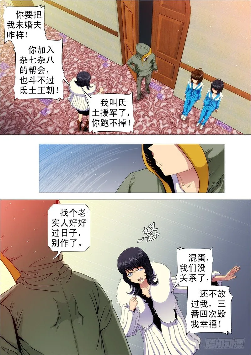 铁姬钢兵未删减版漫画,我要拜干爹1图