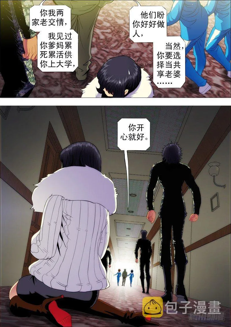 铁姬钢兵未删减版漫画,我要拜干爹3图