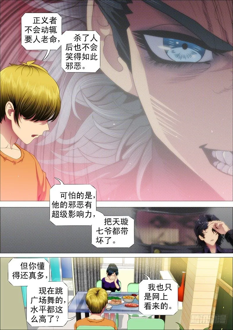 铁姬钢兵未删减版漫画,我要拜干爹4图