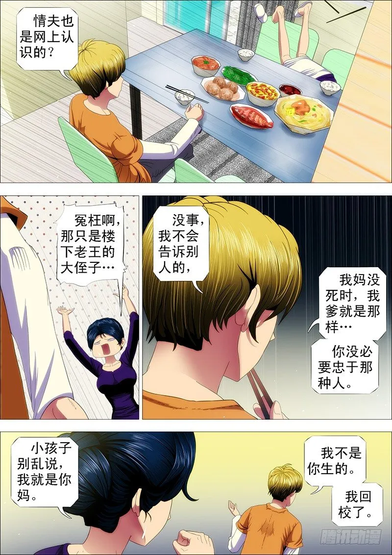 铁姬钢兵未删减版漫画,我要拜干爹5图