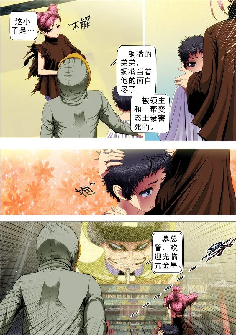 铁姬钢兵第二季全集免费漫画,54：大开杀戒5图