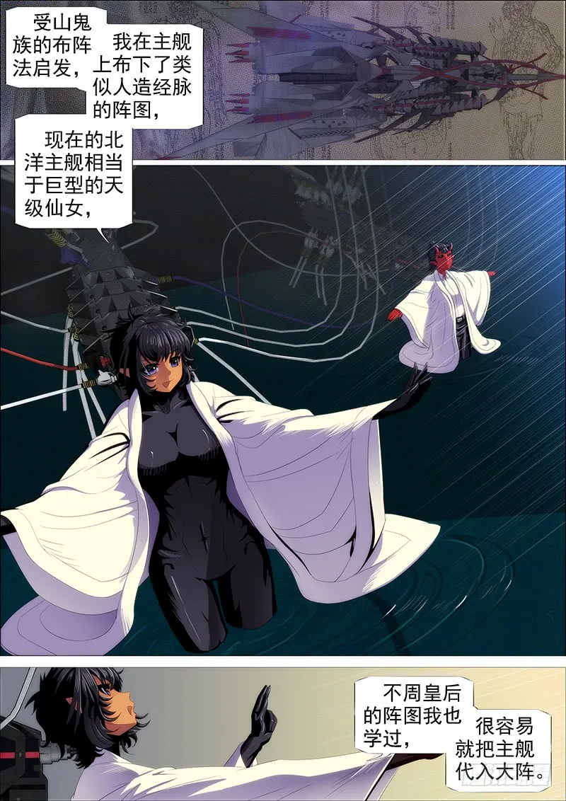 铁姬钢兵漫画在线免费漫画,叉鹅饭女皇5图