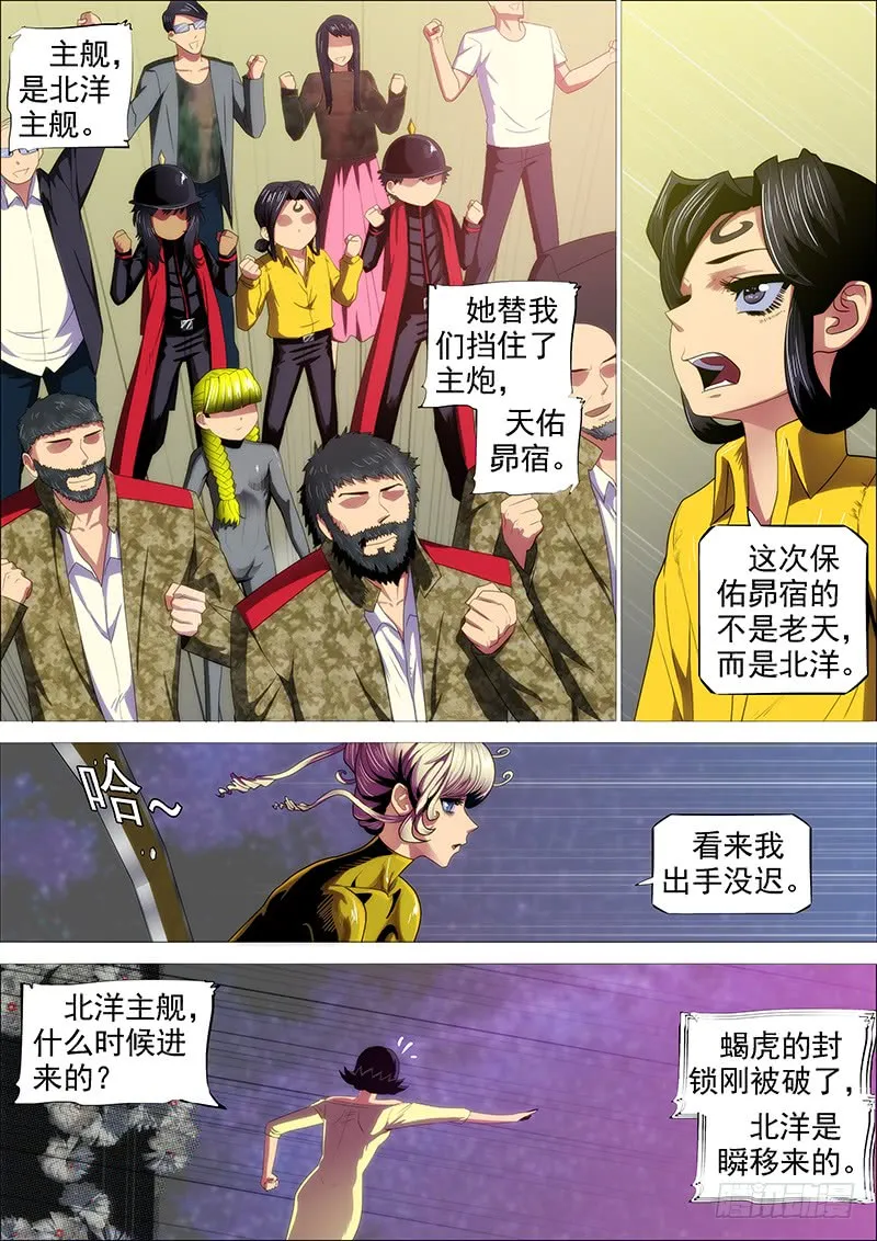 铁姬钢兵漫画在线免费漫画,叉鹅饭女皇4图