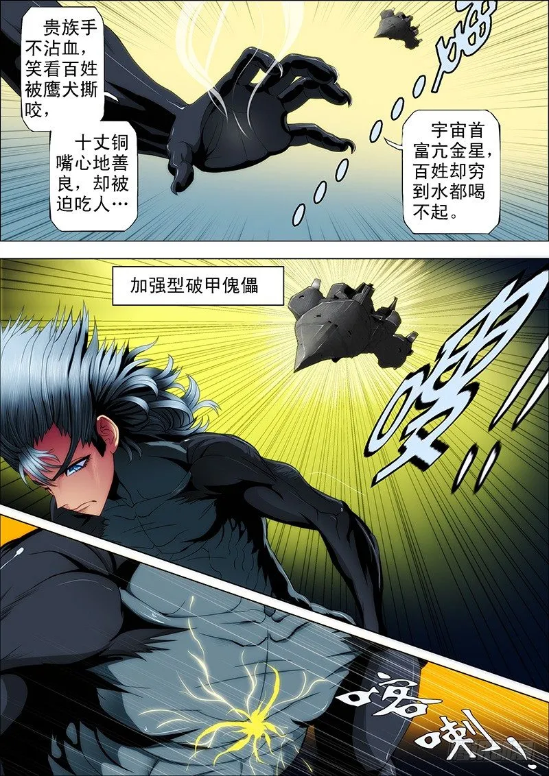 铁姬钢兵第四季动漫免费观看漫画,56：我渴望力量5图