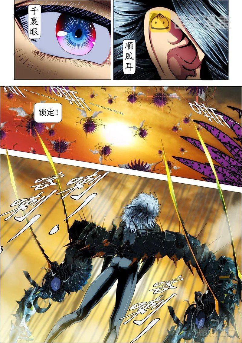 铁姬钢兵第三季在线观看漫画,22：穿云笑5图