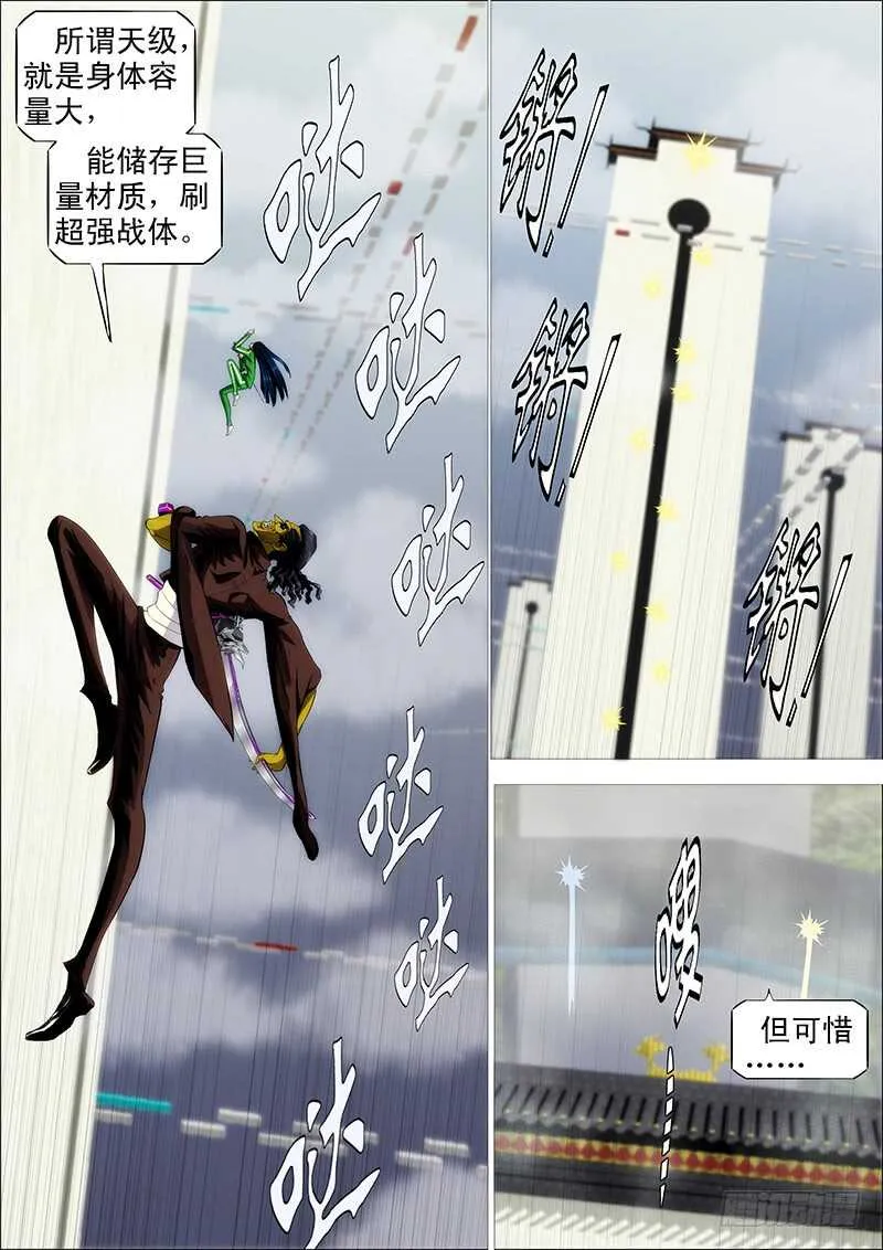 铁姬钢兵完整免费观看漫画,汝之砒霜，炮之能量1图