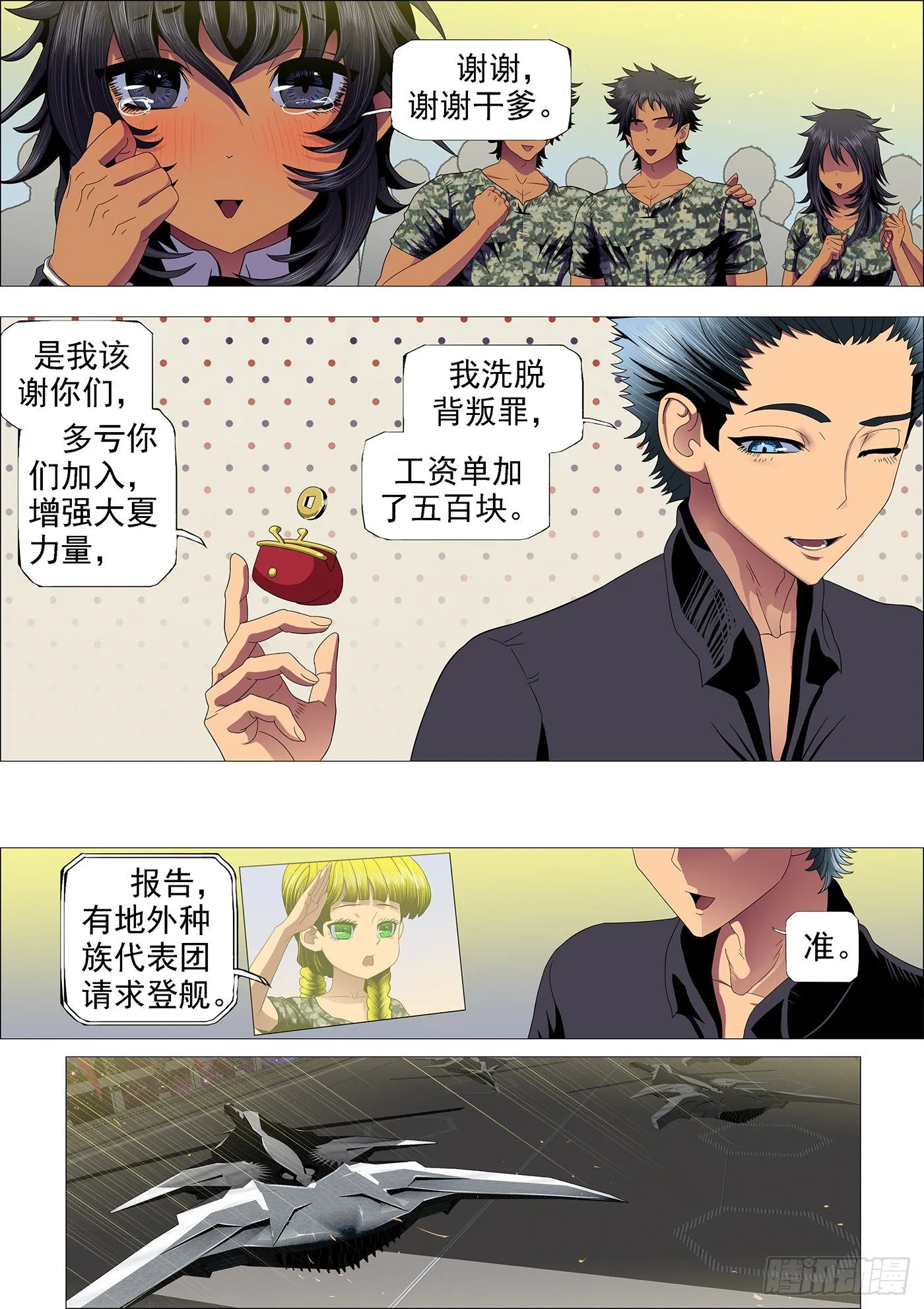 铁姬钢兵古风漫画网漫画,舰队总管是文官5图