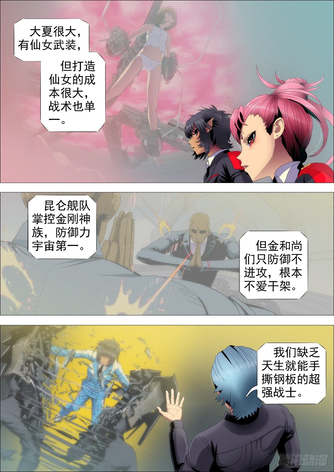 铁姬钢兵古风漫画网漫画,舰队总管是文官1图