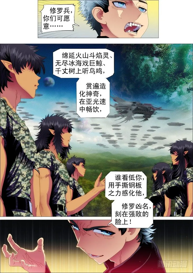 铁姬钢兵古风漫画网漫画,舰队总管是文官2图