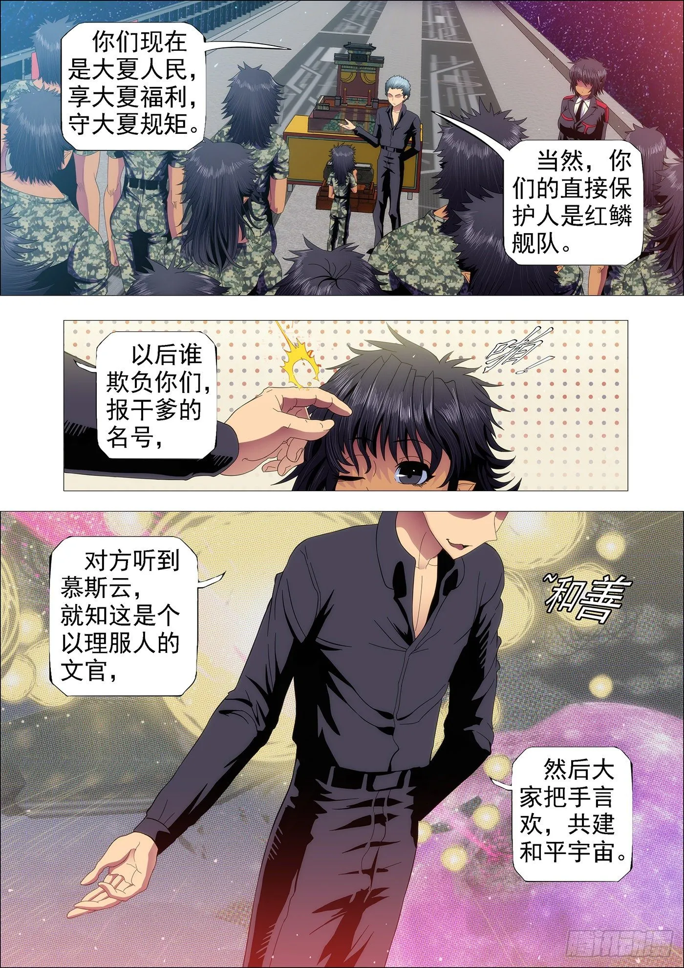 铁姬钢兵古风漫画网漫画,舰队总管是文官4图