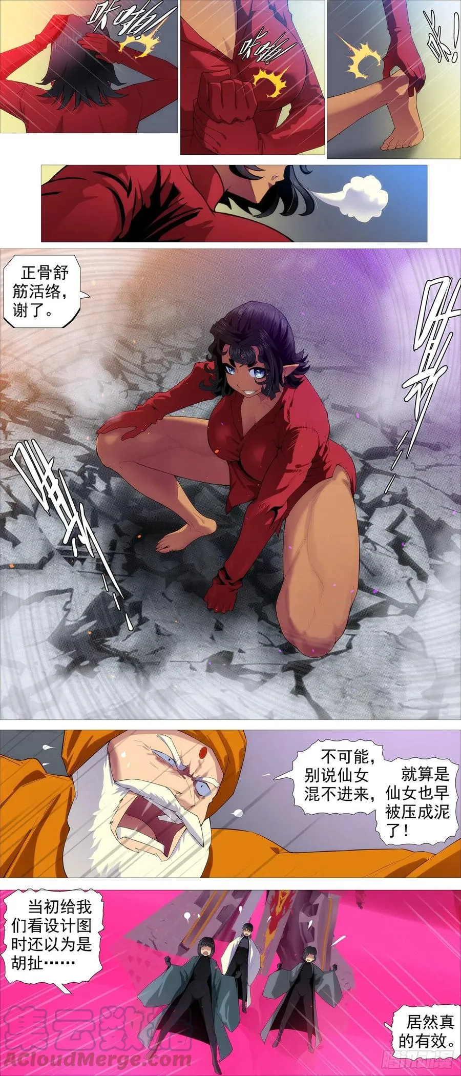 铁姬钢兵2动漫全集免费观看漫画,恶龙战车4图