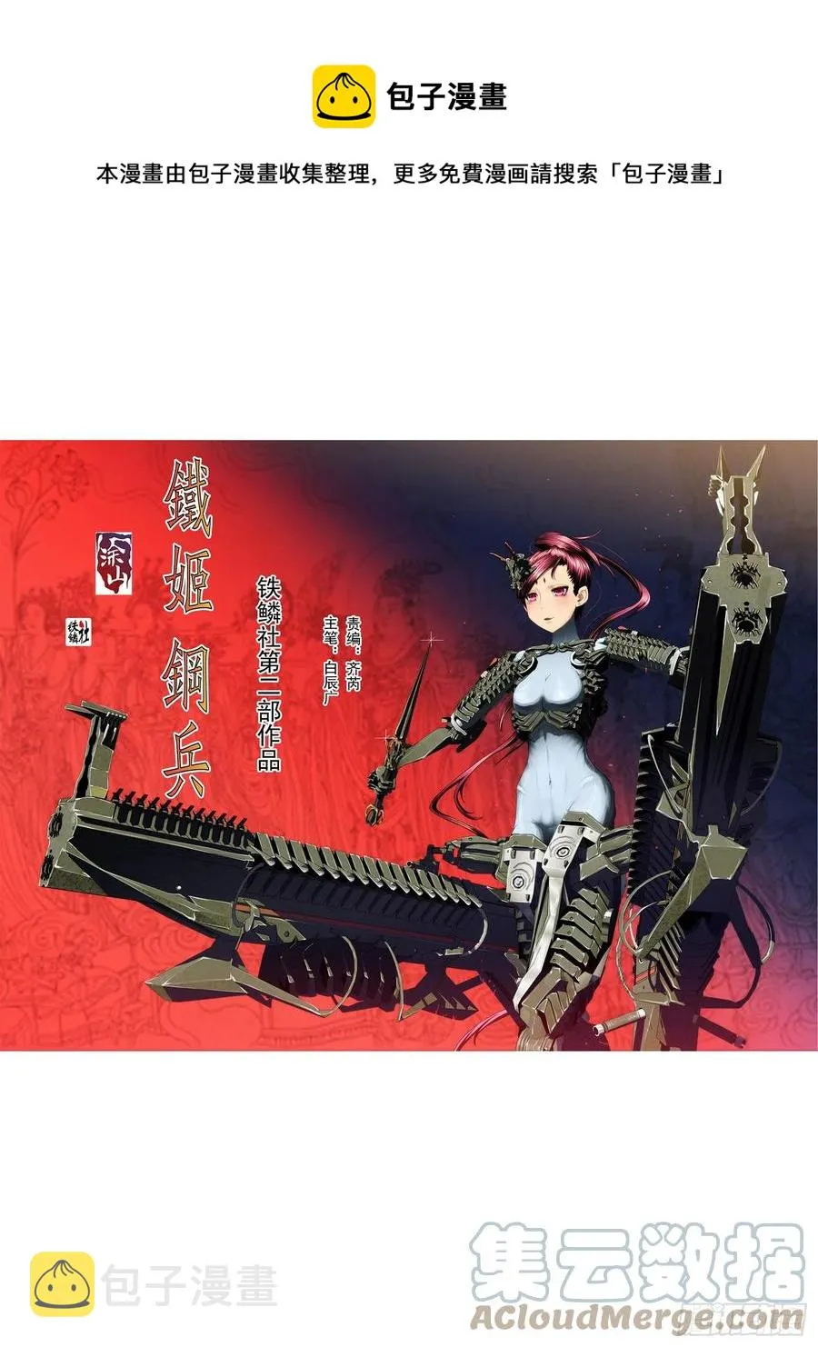 铁姬钢兵2动漫全集免费观看漫画,恶龙战车1图