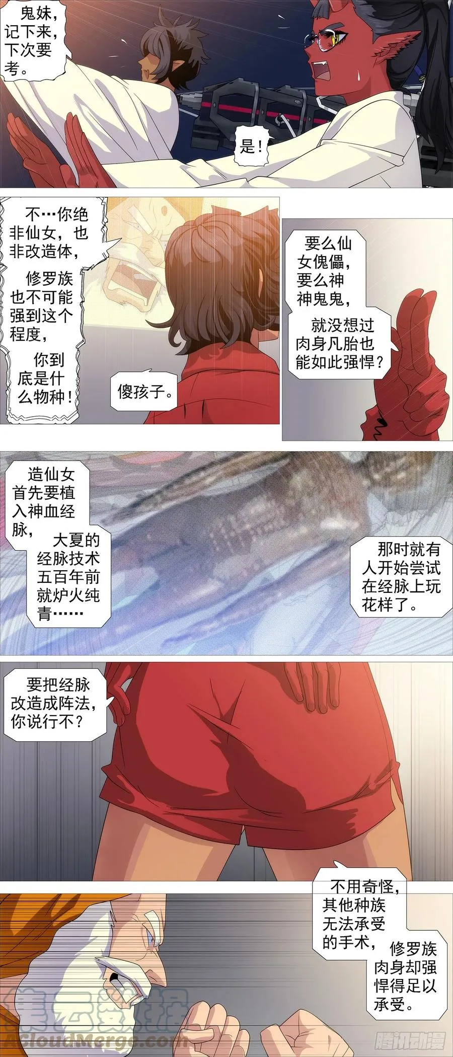 铁姬钢兵2动漫全集免费观看漫画,恶龙战车5图
