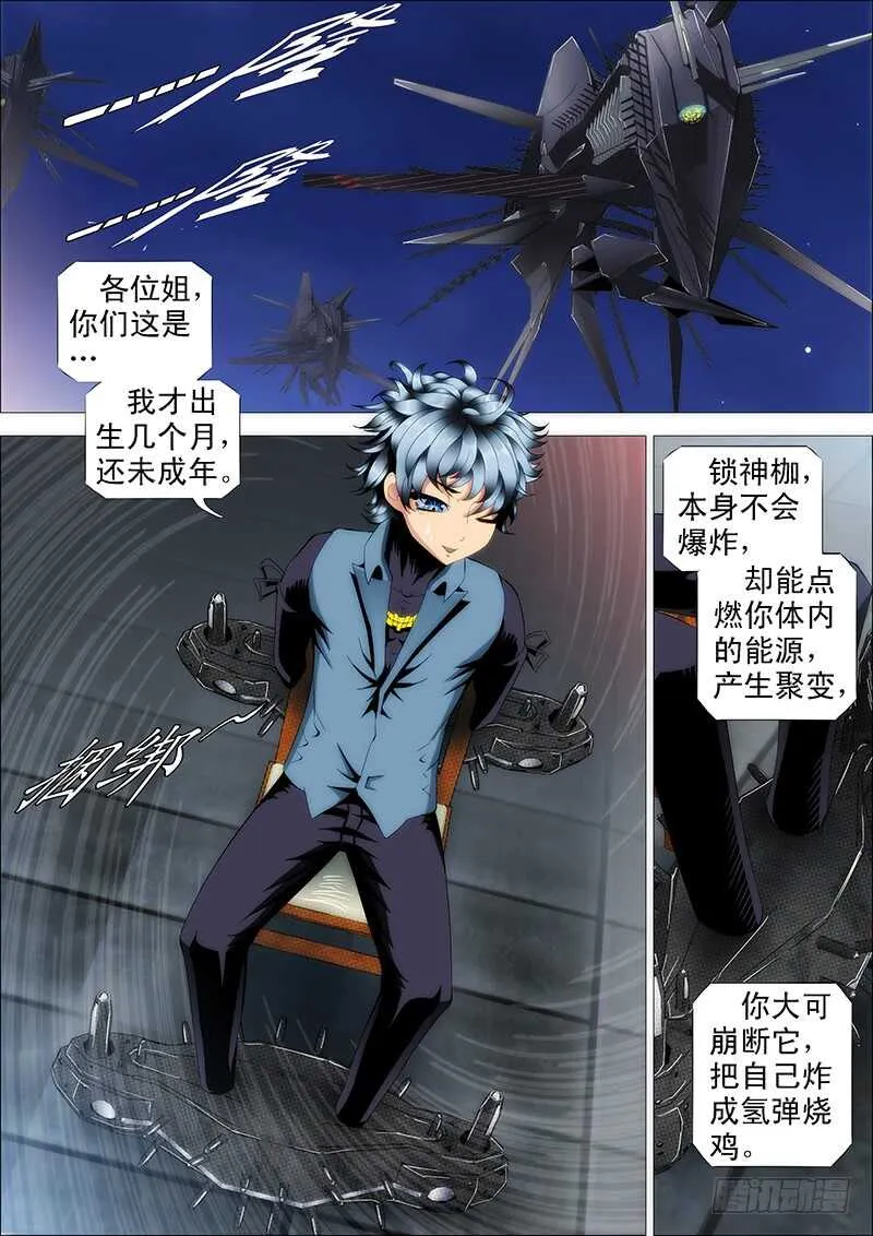 铁姬钢兵完整免费观看漫画,摩的大飚客3图