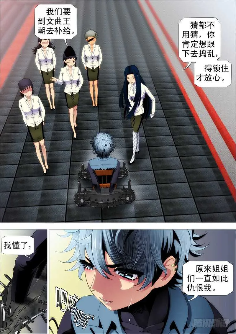 铁姬钢兵完整免费观看漫画,摩的大飚客4图
