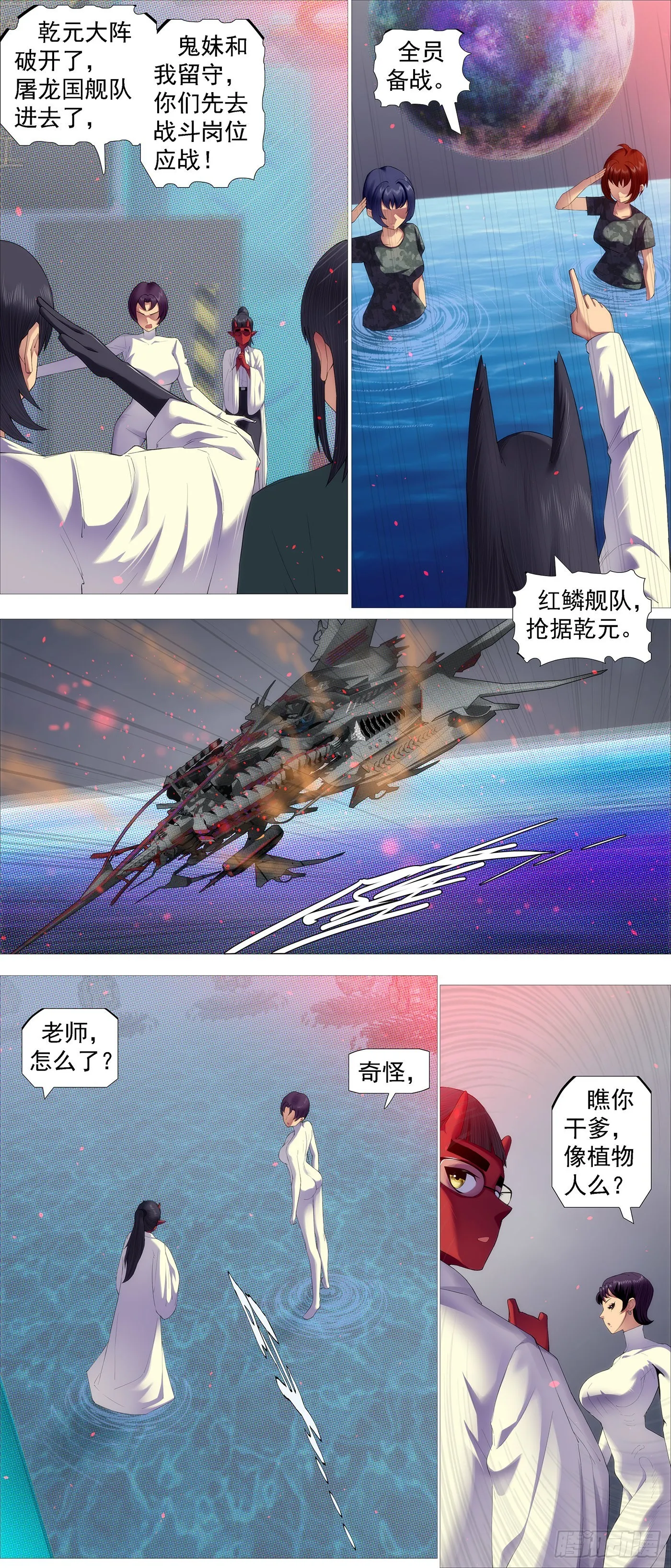 铁姬钢兵漫画在线免费漫画,五爪剁神2图