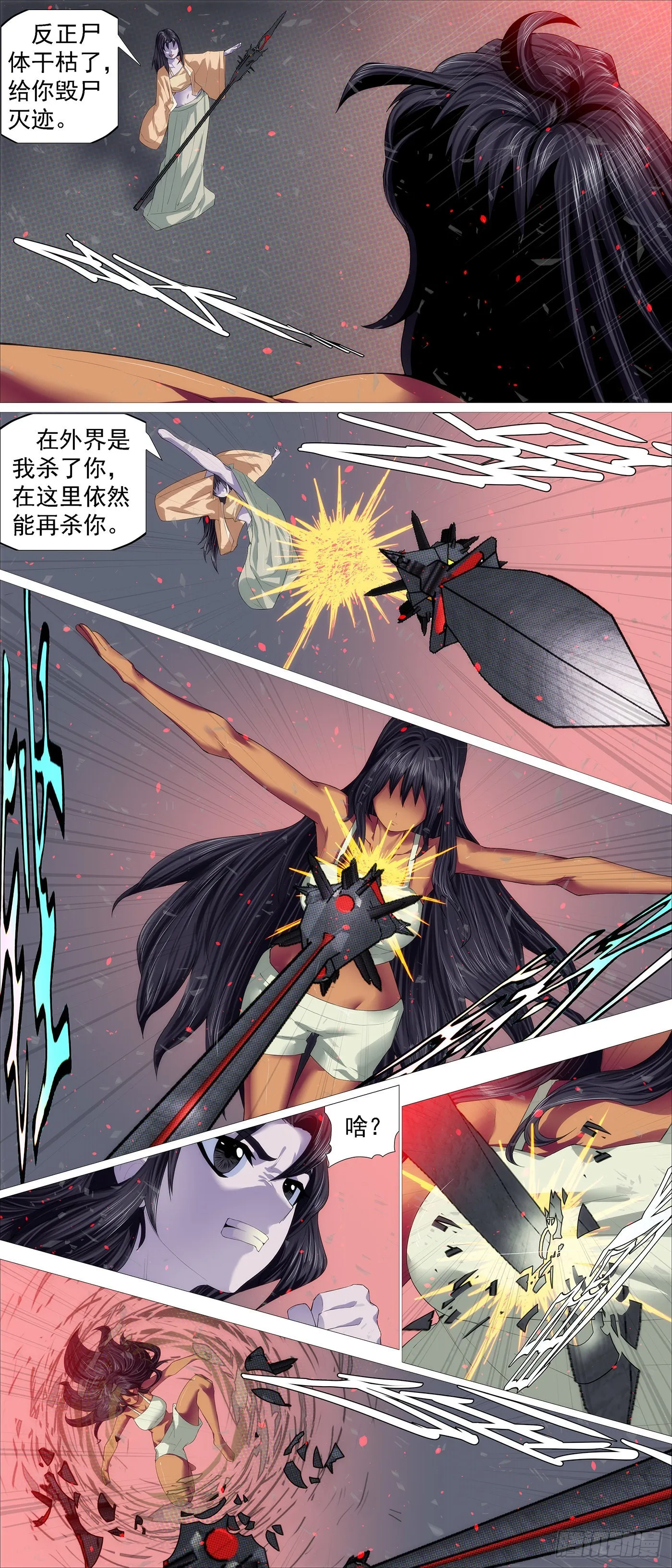 铁姬钢兵漫画在线免费漫画,五爪剁神4图