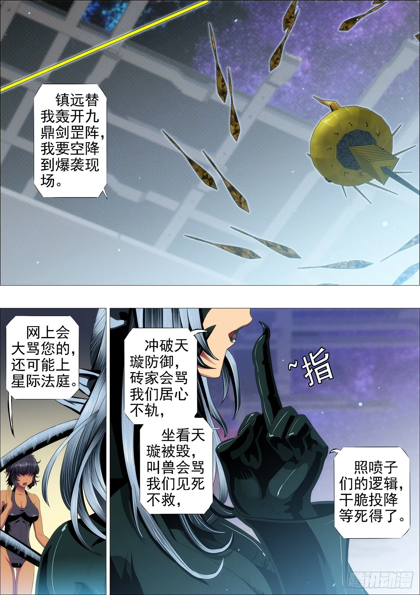 铁姬钢兵漫画下拉式漫画,天空一声巨响3图