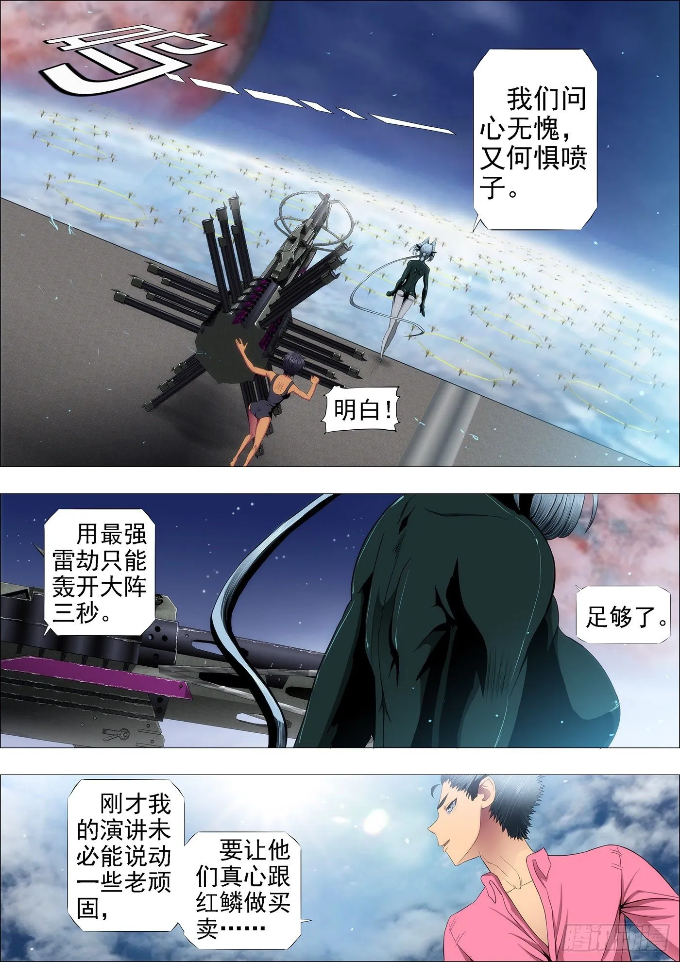 铁姬钢兵漫画下拉式漫画,天空一声巨响4图