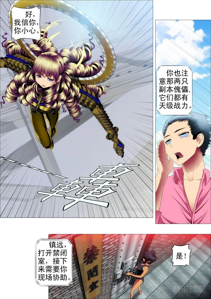 铁姬钢兵漫画下拉式漫画,天空一声巨响1图