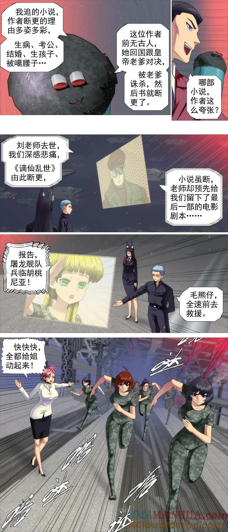 铁姬钢兵全集免费观看漫画,全面动员3图