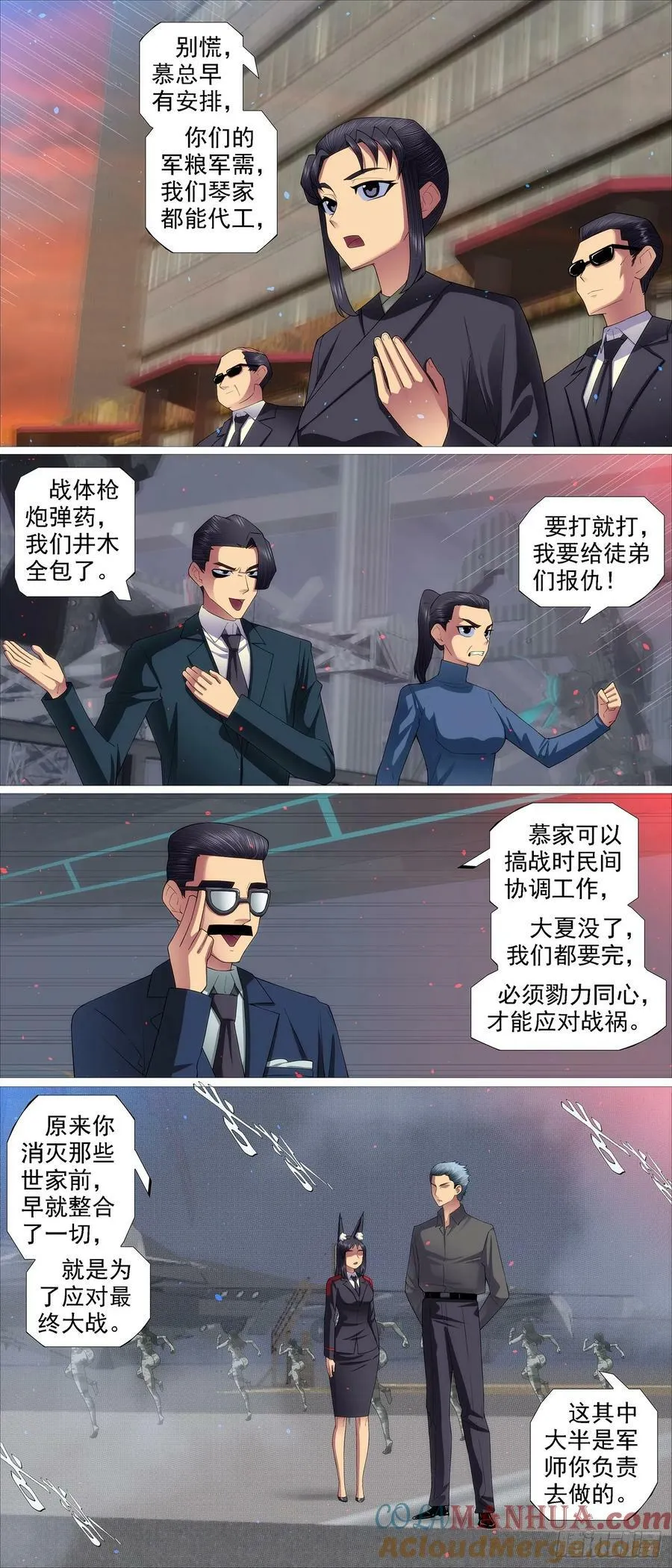 铁姬钢兵全集免费观看漫画,全面动员5图