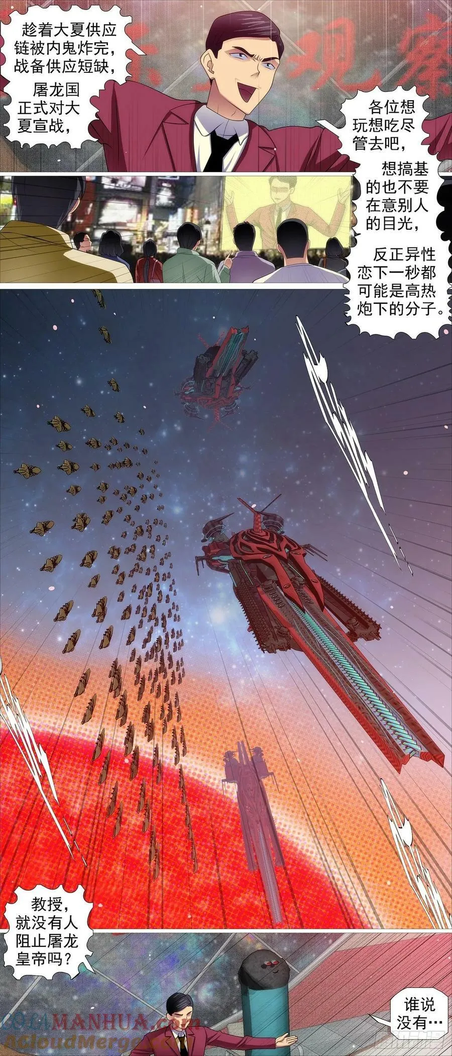 铁姬钢兵全集免费观看漫画,全面动员2图