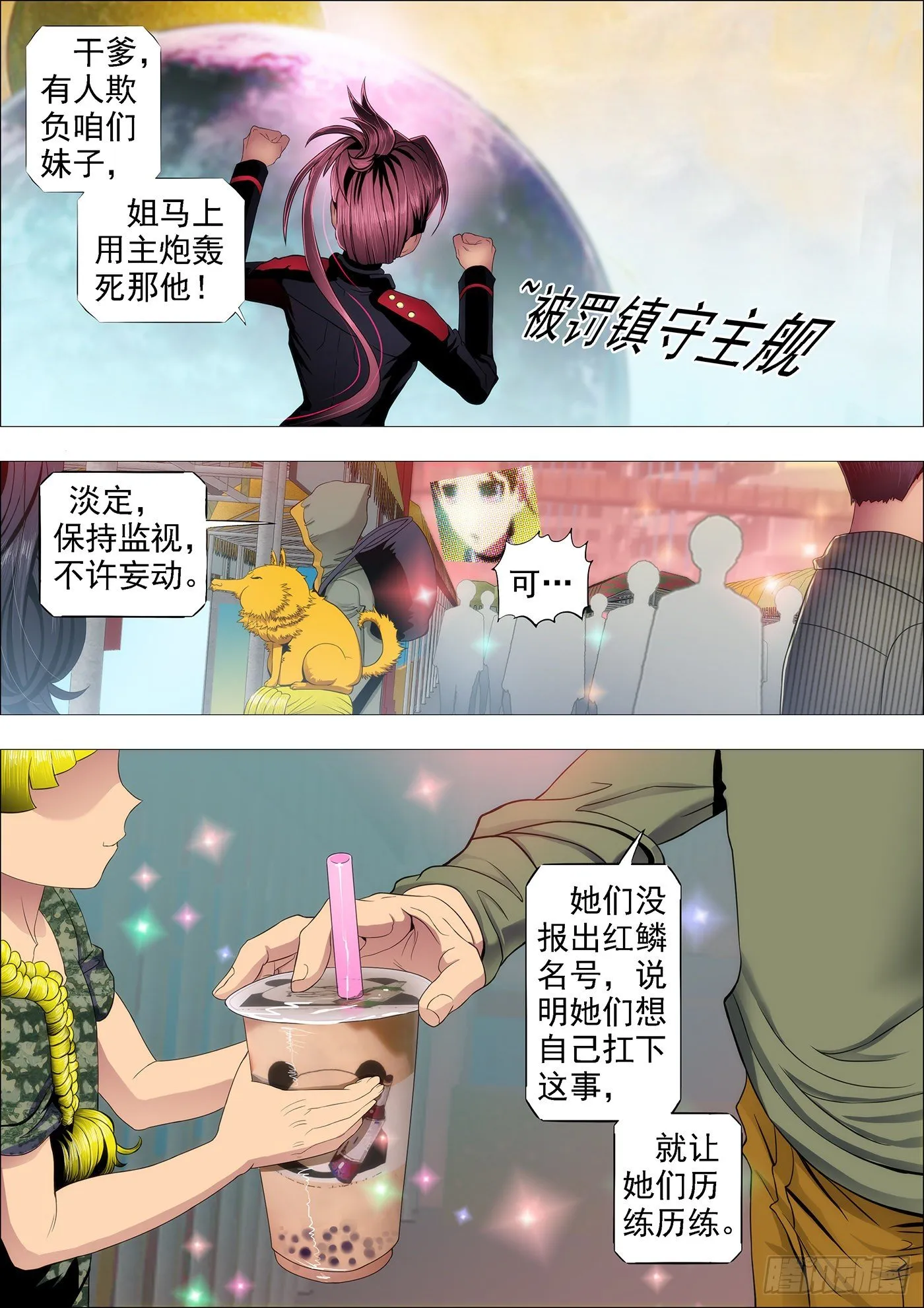 铁姬钢兵百度百科漫画,温柔的妹子不打人5图