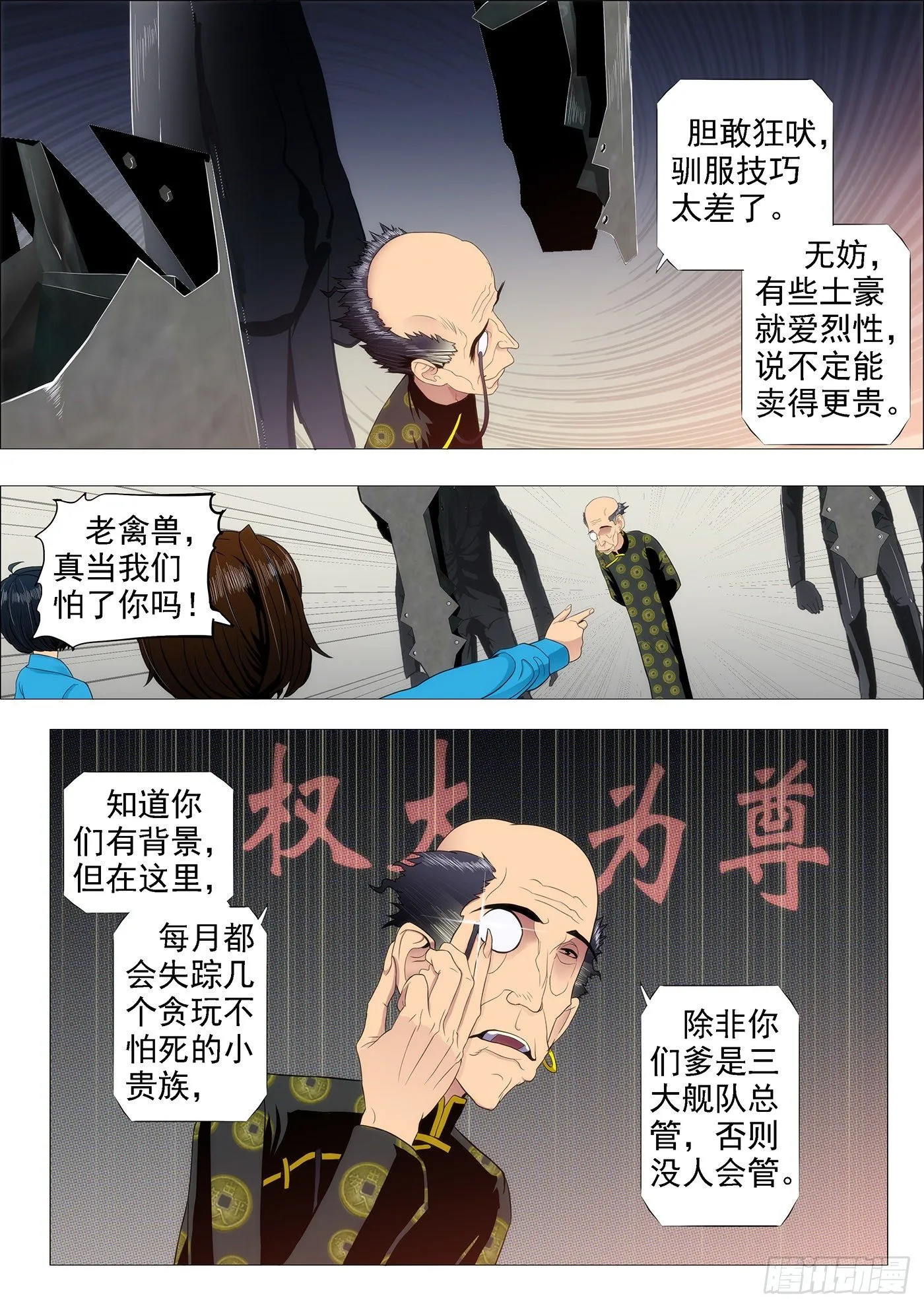 铁姬钢兵百度百科漫画,温柔的妹子不打人4图