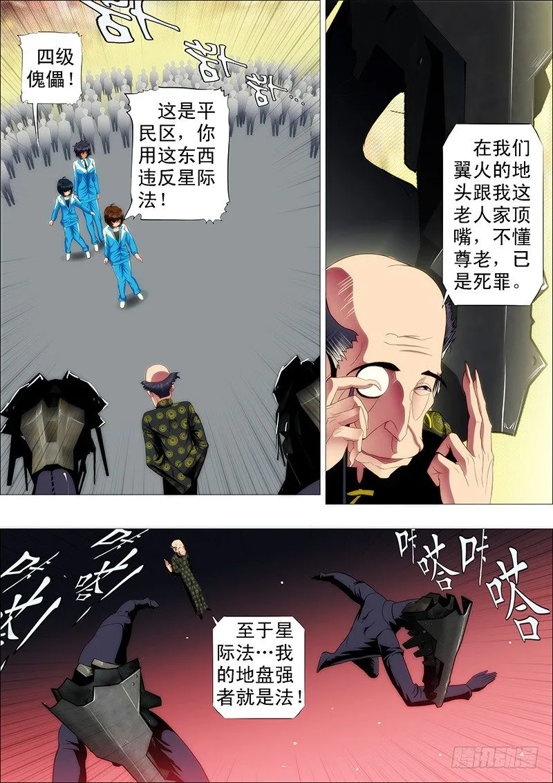 铁姬钢兵百度百科漫画,温柔的妹子不打人1图