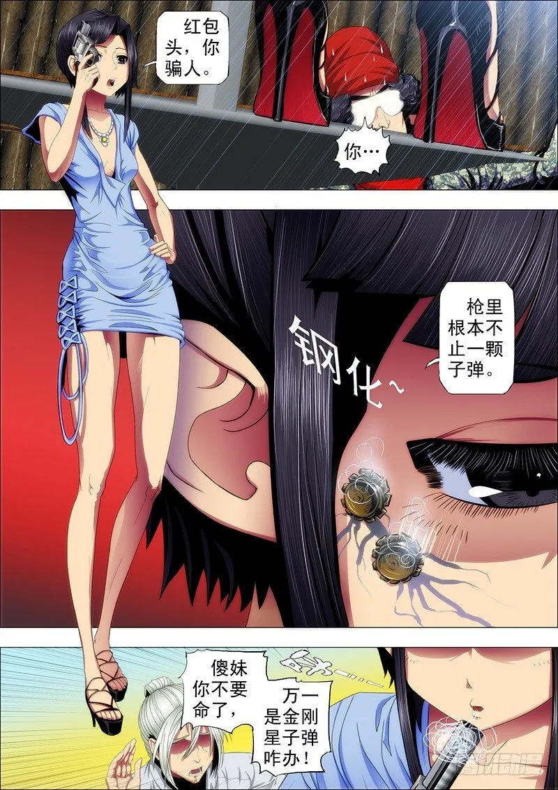 铁姬钢兵漫画下拉式酷漫屋六漫画漫画,穷吊也能打赏4图