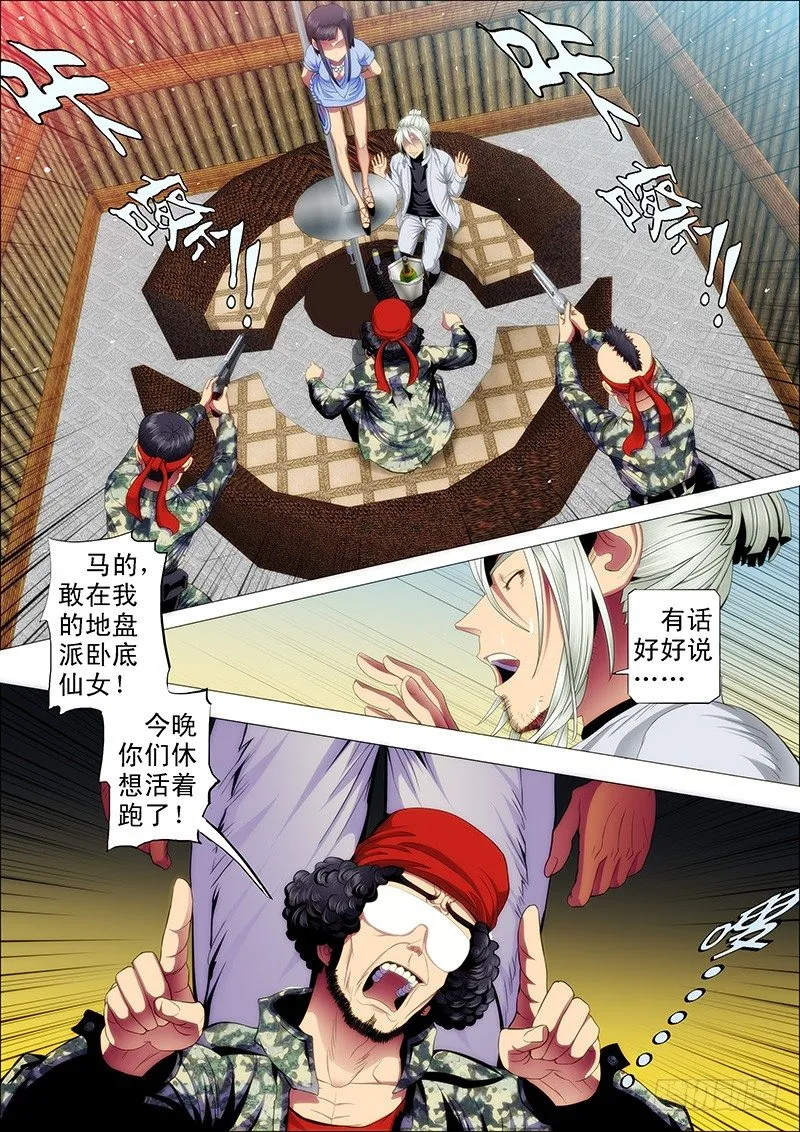 铁姬钢兵漫画下拉式酷漫屋六漫画漫画,穷吊也能打赏5图