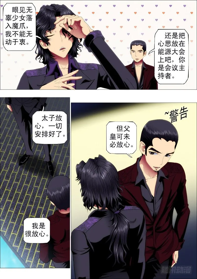 铁姬钢兵第二季全集免费观看漫画,七皇子要跟慕干爹抢女神4图