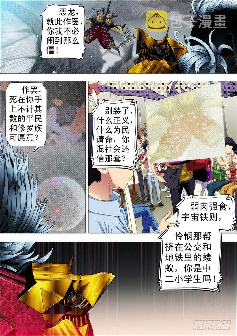铁姬钢兵完整免费观看漫画,还相信正义吗？1图