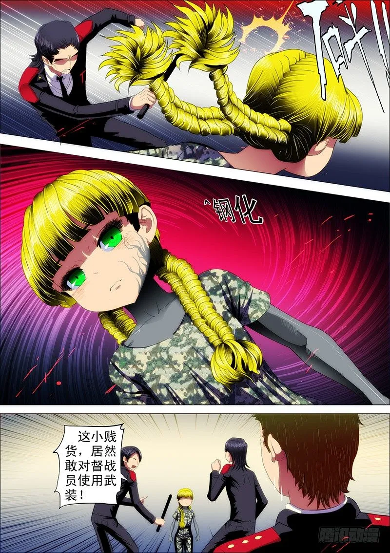 铁姬钢兵漫画免费观看漫画下拉式6漫画漫画,28：作死小队触龙逆鳞4图