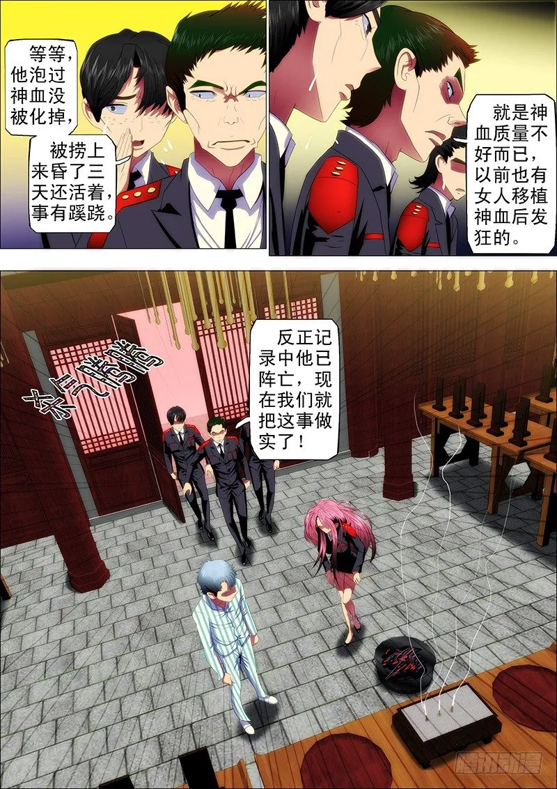 铁姬钢兵漫画免费观看漫画下拉式6漫画漫画,28：作死小队触龙逆鳞1图