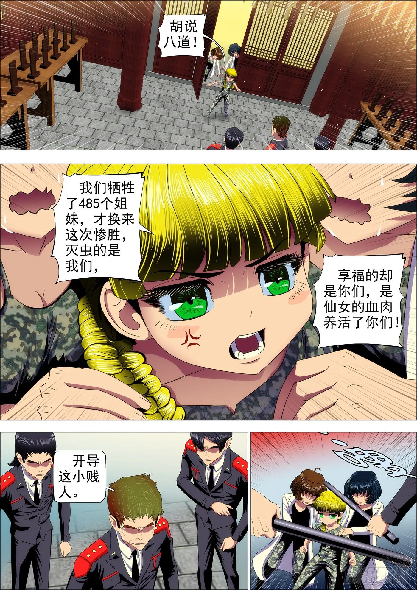 铁姬钢兵漫画免费观看漫画下拉式6漫画漫画,28：作死小队触龙逆鳞3图