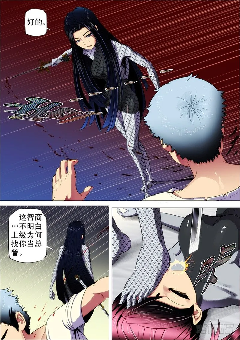 铁姬钢兵漫画免费阅读软件漫画,4：用命打赏女主播2图