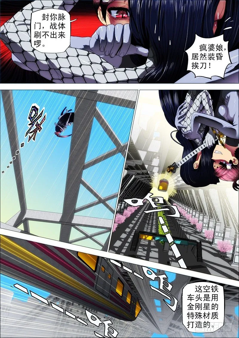铁姬钢兵漫画免费阅读软件漫画,4：用命打赏女主播4图
