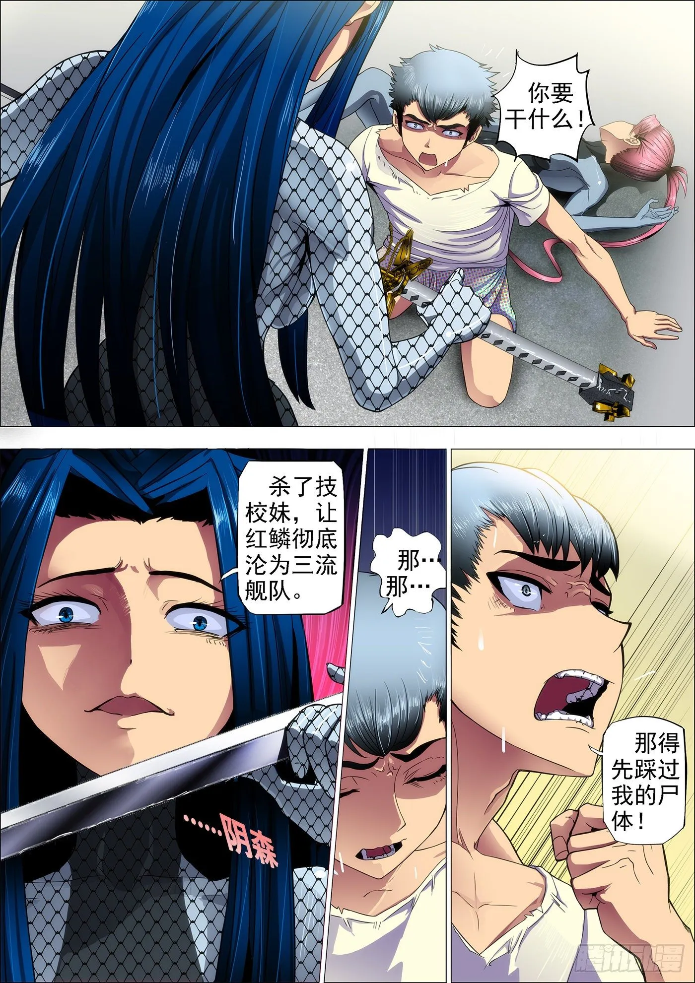 铁姬钢兵漫画免费阅读软件漫画,4：用命打赏女主播1图