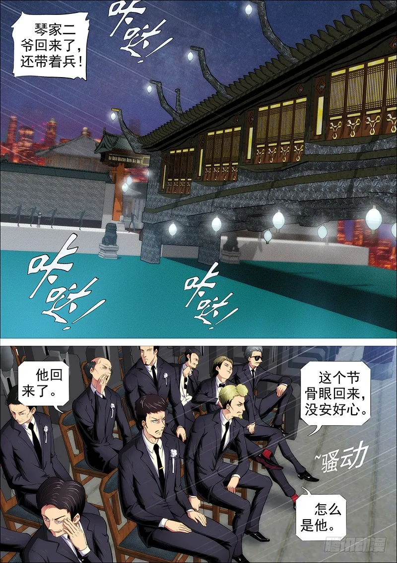 铁姬钢兵第三季在线观看漫画,恶龙密谋1图