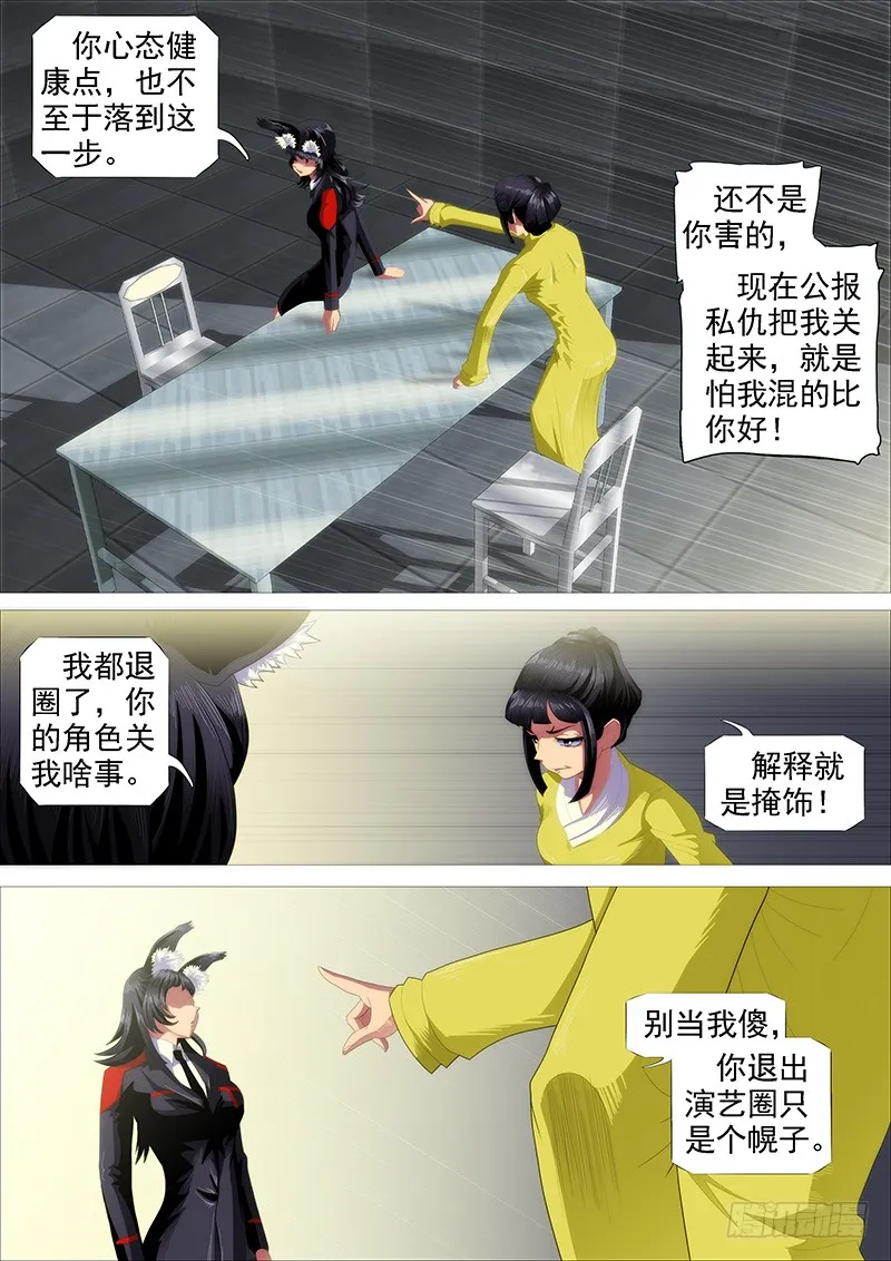 铁姬钢兵第三季在线观看漫画,恶龙密谋3图